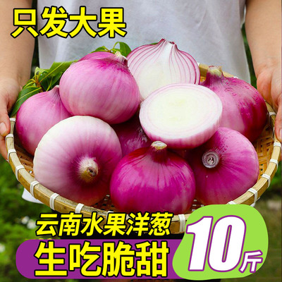 Yunnan Purple Skin Fruit Fruit 10 Jin Sweet Taste Sweet Fresh Sware Oentables в сезон, теперь копайте маленькую плоскую головку луковицы хрустящие и сладкие