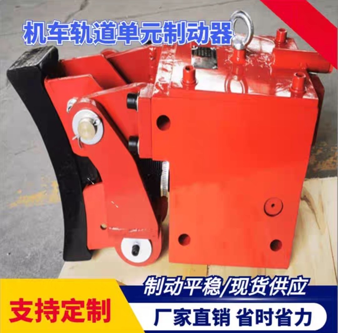 机车轨道单元制动器DZD-1-140气动电车车轮刹车装置