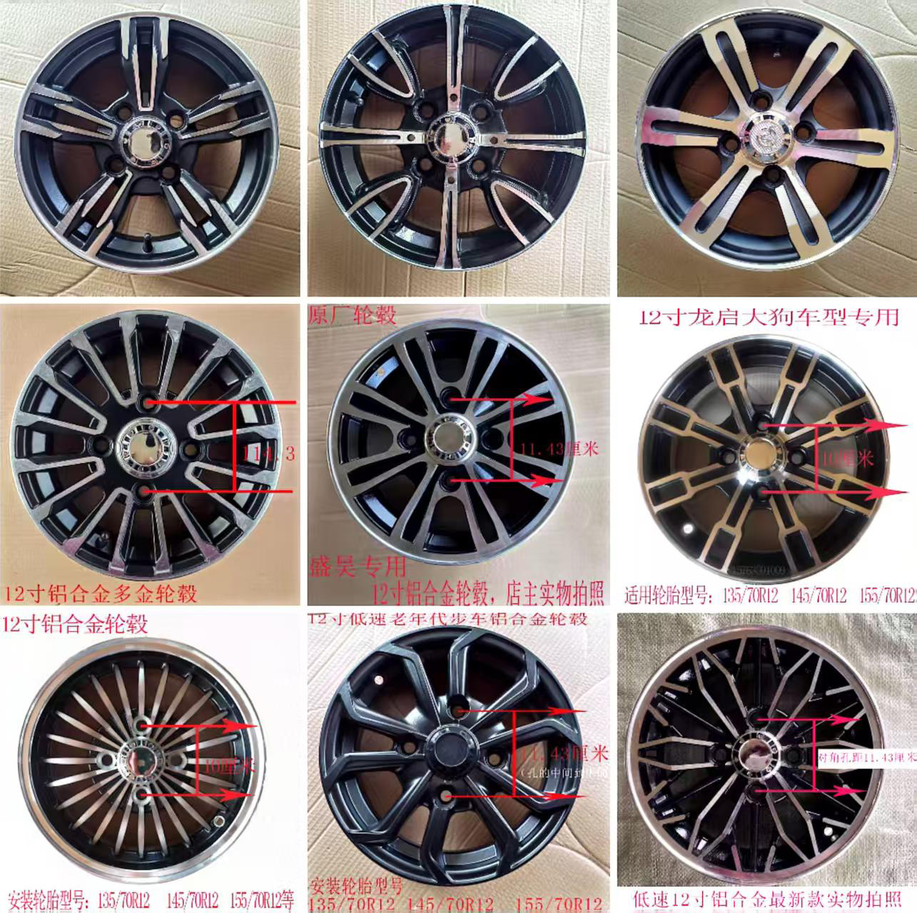 145/70R12低速老年代步车专用钢圈锅子轮毂龙启名爵韵蕾前后轮子