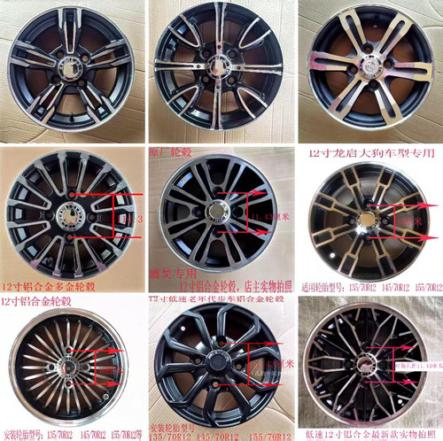 145/70R12低速老年代步车钢圈