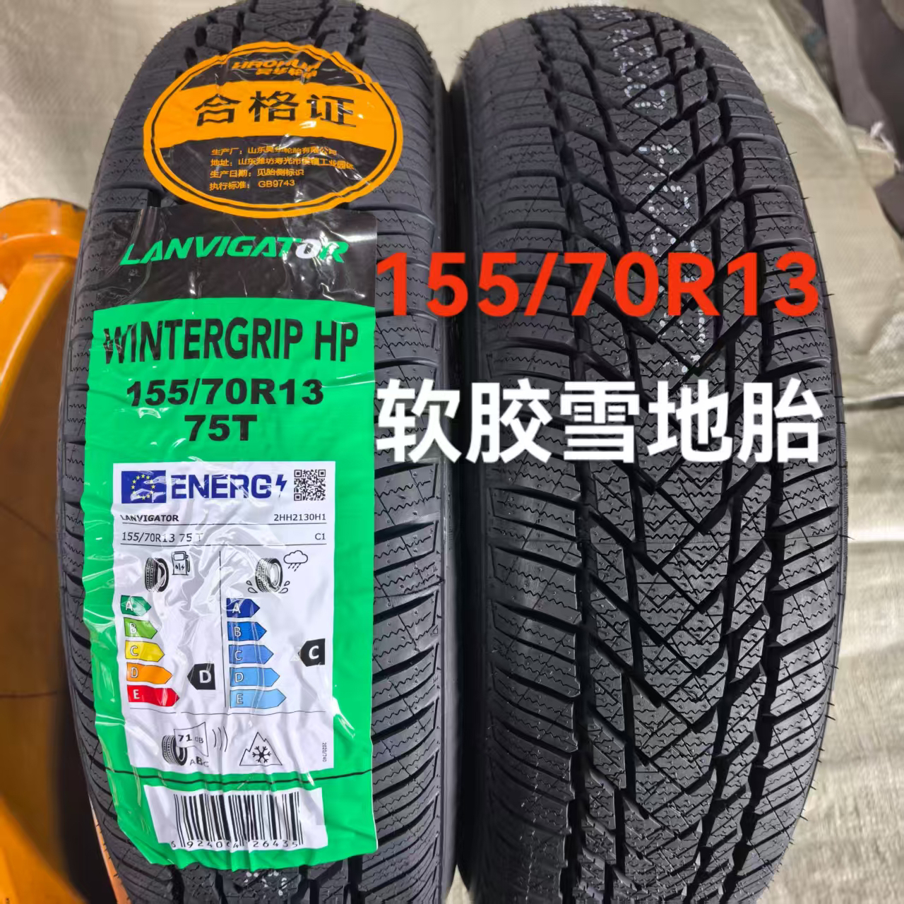 155/7013雪地胎防滑胎真空胎龙启D20D21吉利熊猫冬季防滑胎