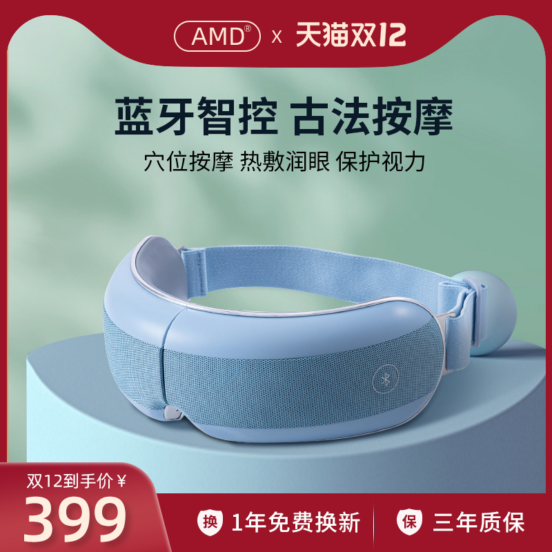 德國AMD智能眼部眼睛按摩儀器護眼儀舒緩解眼睛疲勞神器熱敷眼罩在類目 個人護理/保健/按摩器材, 按摩器材, 眼部按摩器中 - 來自Buy2taobao.com提供專業的淘寶代購服務