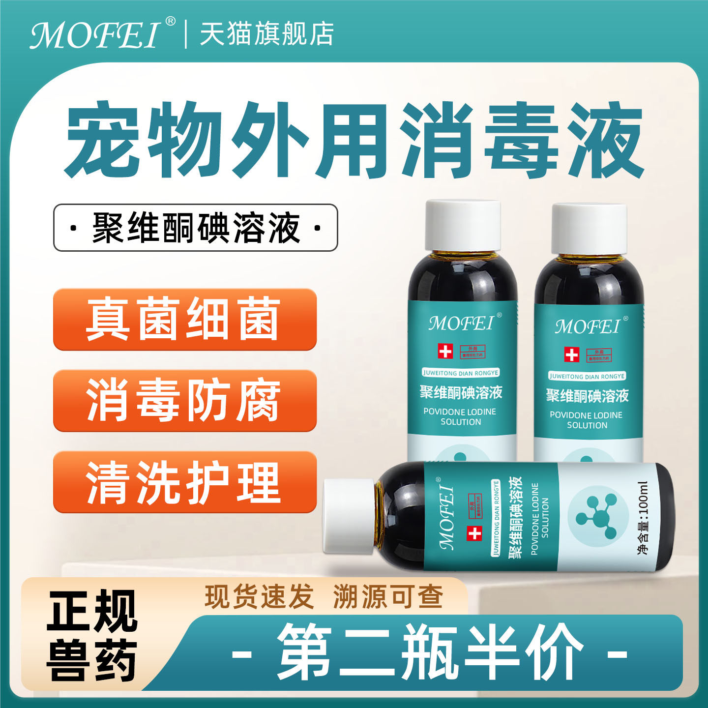 宠物猫咪狗狗皮肤外用药真菌猫藓狗癣通用清洗消毒聚维酮碘溶液,宠物/宠物食品及用品,狗皮肤病药品,淘宝优惠券,粉丝福利购,淘宝优惠卷