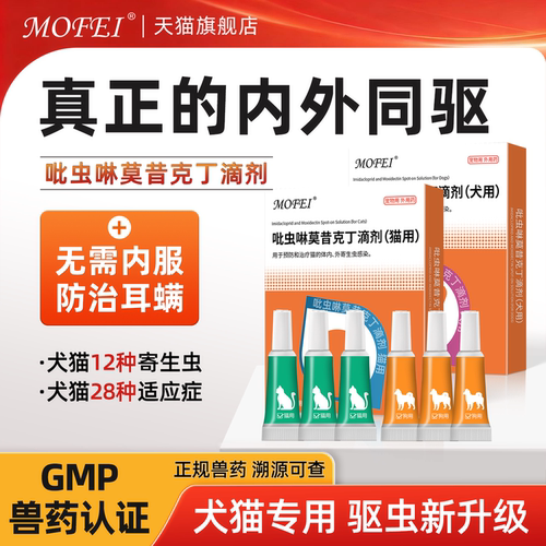 吡虫啉+莫昔克丁体内外一体同驱