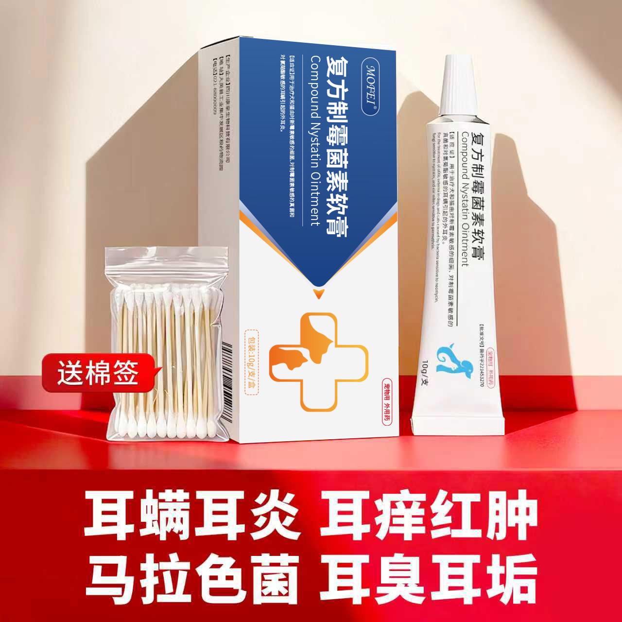 【耳螨+马拉色菌+耳炎】对症治疗