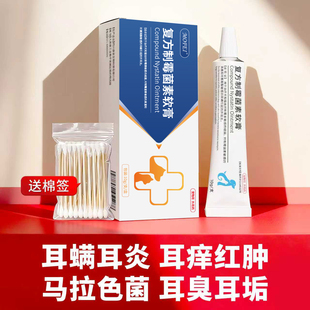 mofei猫咪耳螨专用药复方制霉菌素软膏宠物狗马拉色菌耳道外耳炎