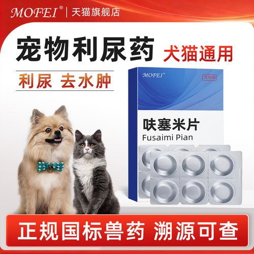 MOFEI呋塞米片专治尿闭尿路感染