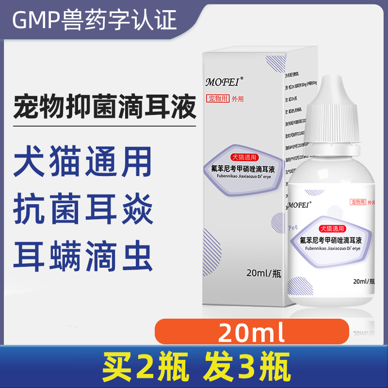 mofei送棉签耳螨猫用狗用猫