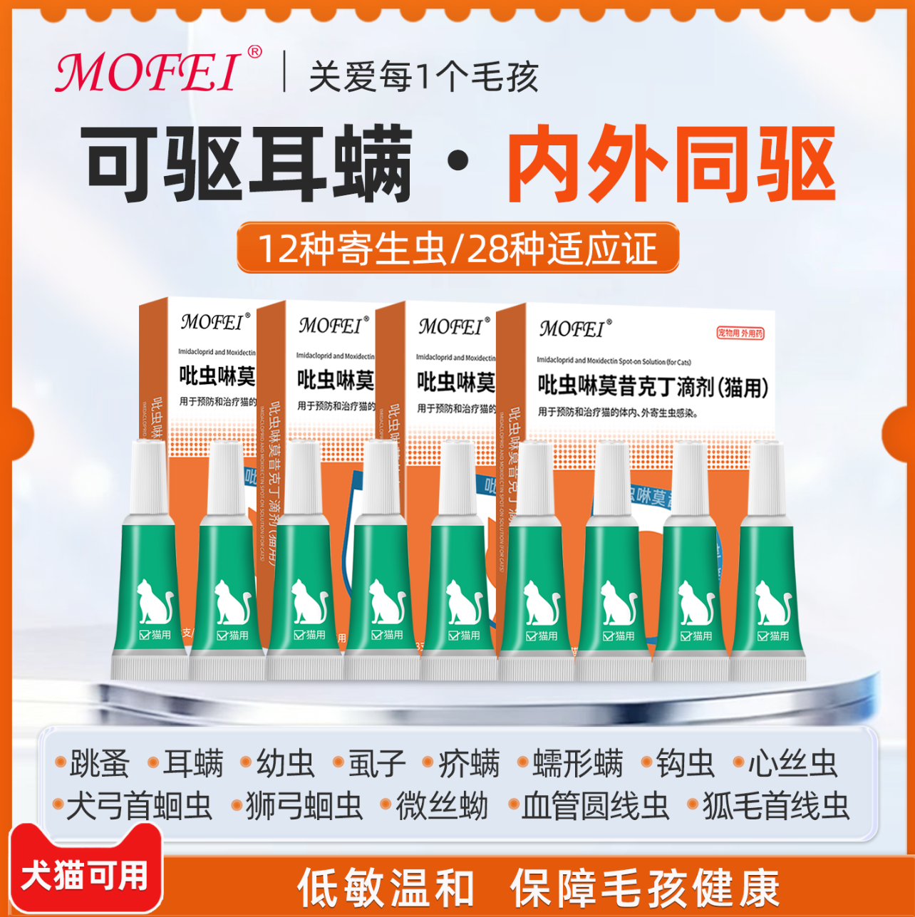 体内外同驱犬猫可用温和低敏