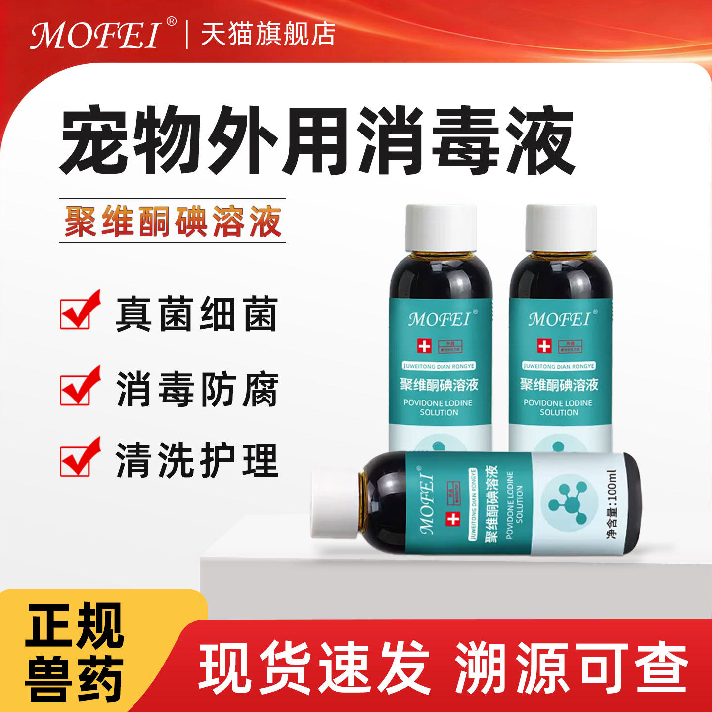 宠物猫咪狗狗皮肤外用药真菌猫藓狗癣通用清洗消毒聚维酮碘溶液