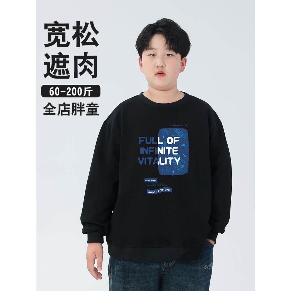 胖童卫衣春装胖男孩中大童上衣春秋款儿童大码胖童装男童加肥加大