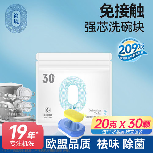简境特殊黄芯洗碗块20g*30片