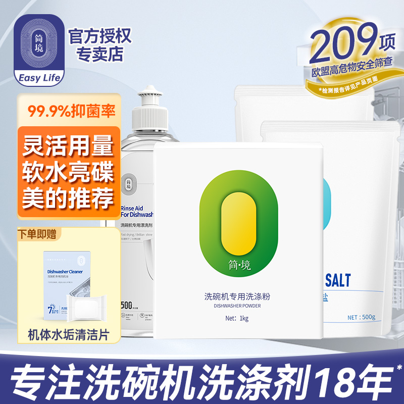 洗碗机专用洗涤剂套装