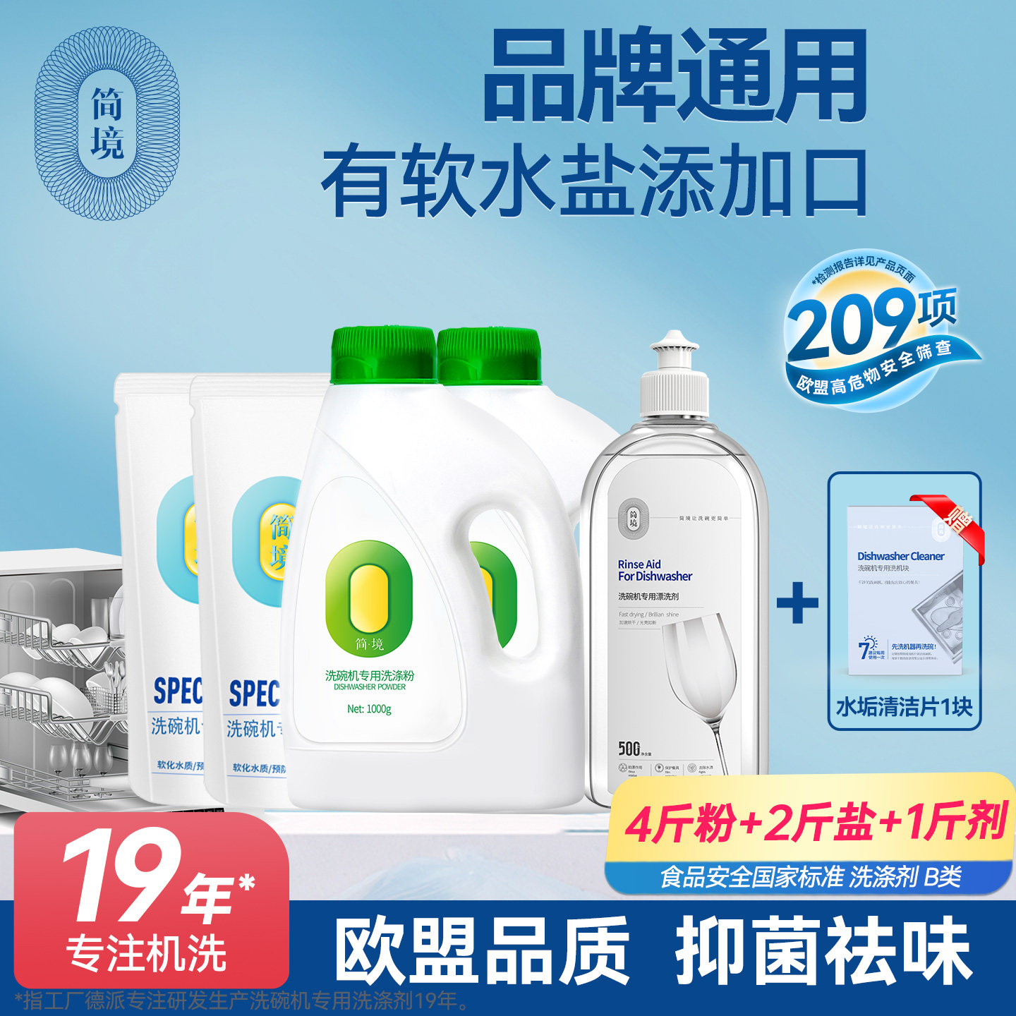 简境洗碗粉西门子洗碗机专用洗涤剂清洁软水盐漂洗剂美的九阳适用