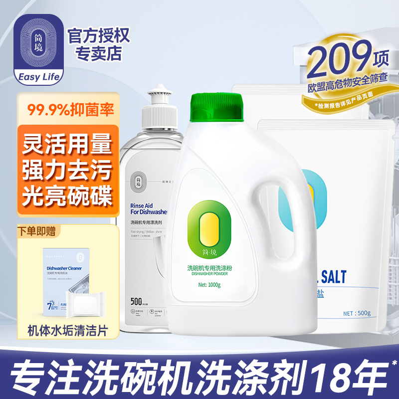 方太嵌入式洗碗机专用洗碗粉