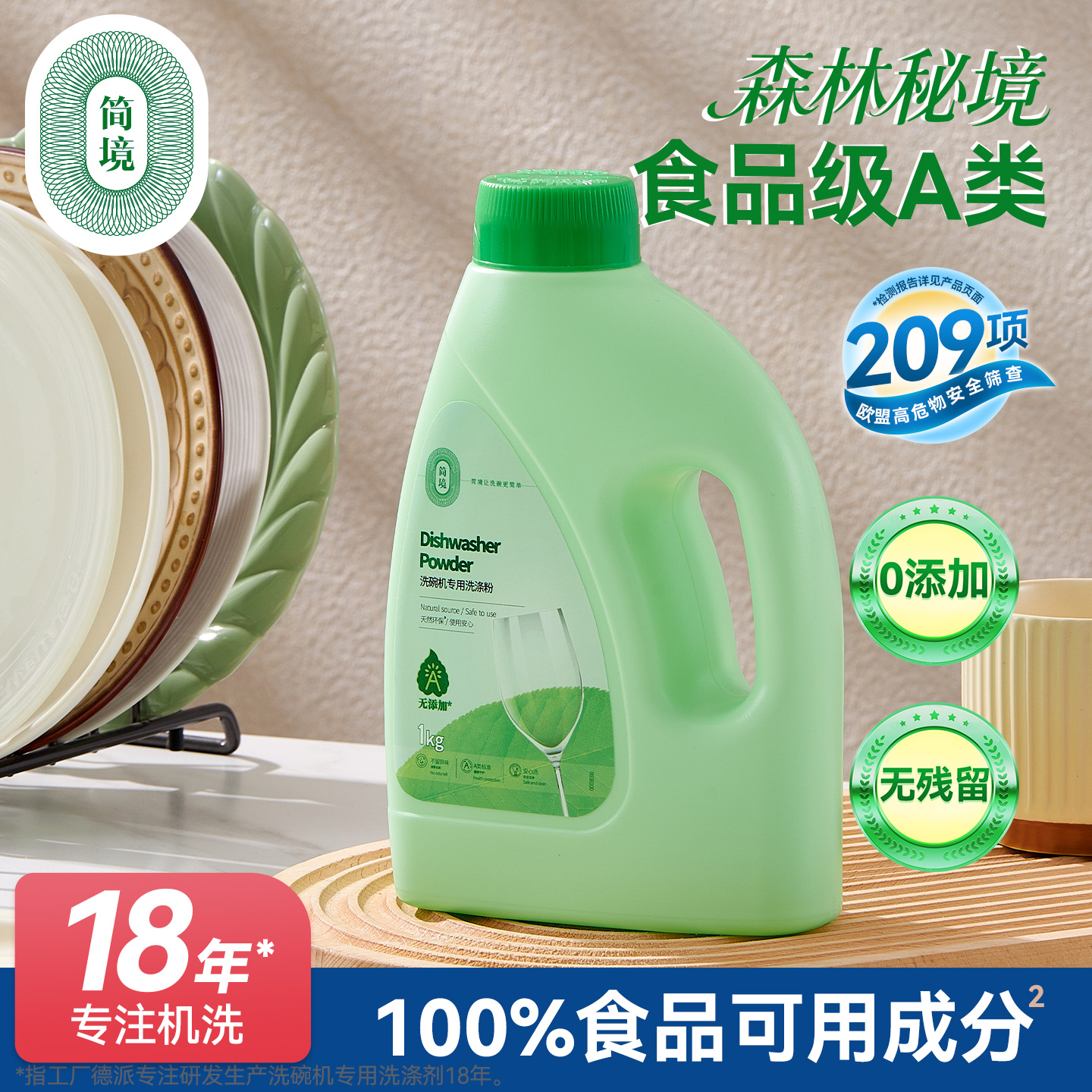 简境洗碗粉全成分食品级A类