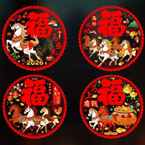 2026马年福字生肖门贴窗花贴玻璃贴纸过年装饰窗贴静电贴新年布置