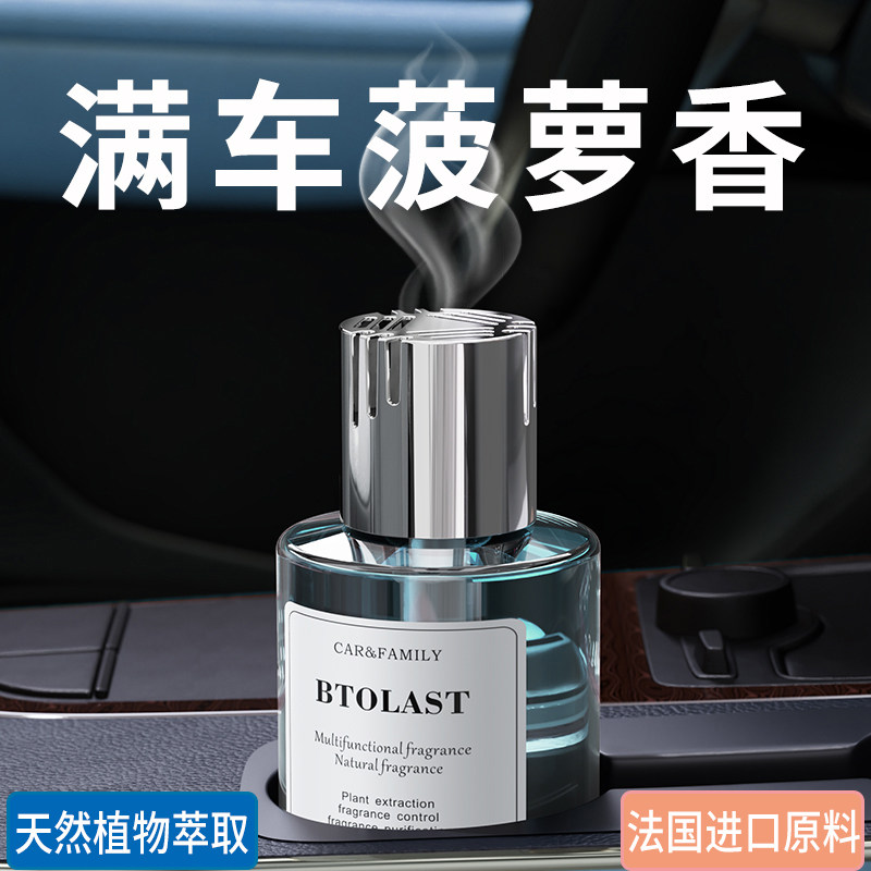 车载香薰菠萝味汽车香水持久留香中控台创意摆件车用果香香氛精油