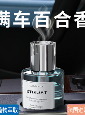 车载香水百合味汽车香薰持久留香中控台创意摆件车用车内香氛精油