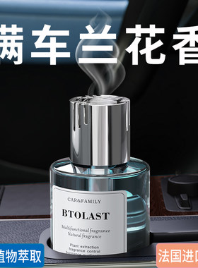 车载兰花香薰兰花味汽车香水持久留香中控台创意摆件车用香氛精油