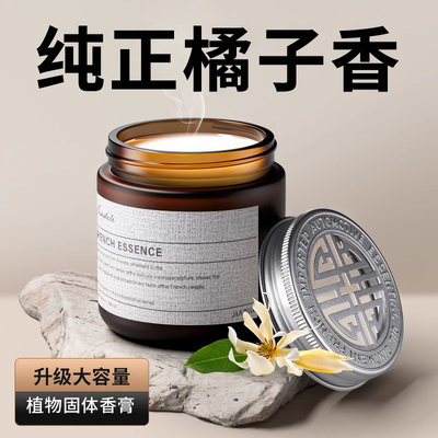 橘子味车载香薰柑橘味防晕车汽车香水持久留香水果味车用固体香膏