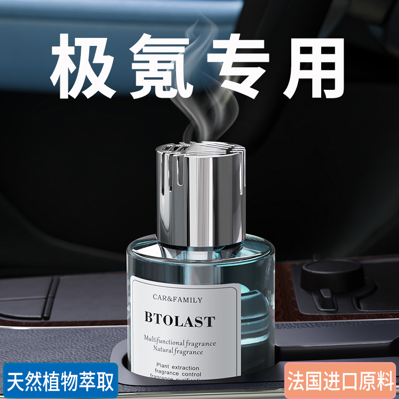 适用于极氪车载香薰001 009 X汽车香水持久高级车内香氛内饰摆件