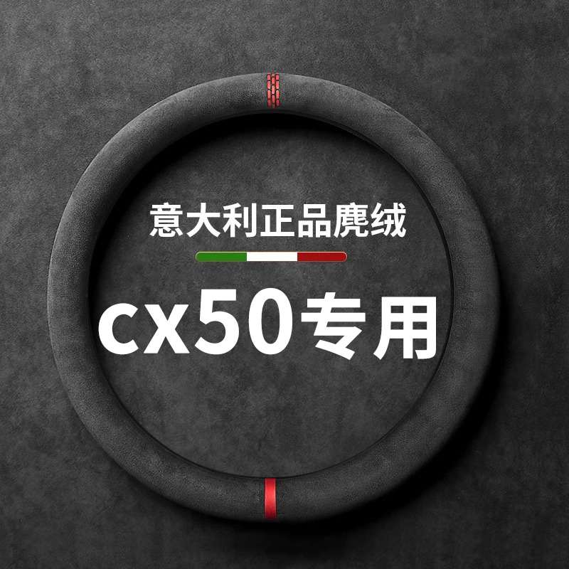 马自达cx50方向盘套行也专用把套薄款汽车翻毛皮超薄四季通用防滑