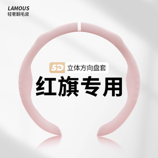 红旗h5方向盘套hs5 eqm5 hs3 h9 h6 hs7 ehs3女士专用汽车把套