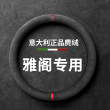 本田雅阁方向盘套七代八代九代十代半十一代汽车翻毛皮超薄把套