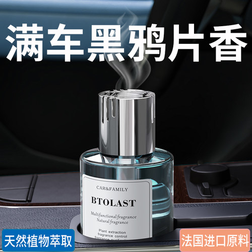 车载香薰黑鸦片汽车香水持久留香中控台创意摆件淡香车用香氛精油