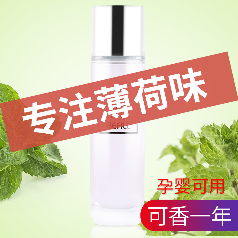 车载香水薄荷味薄荷香型汽车女男士车用香薰精油喷雾持久淡香香氛