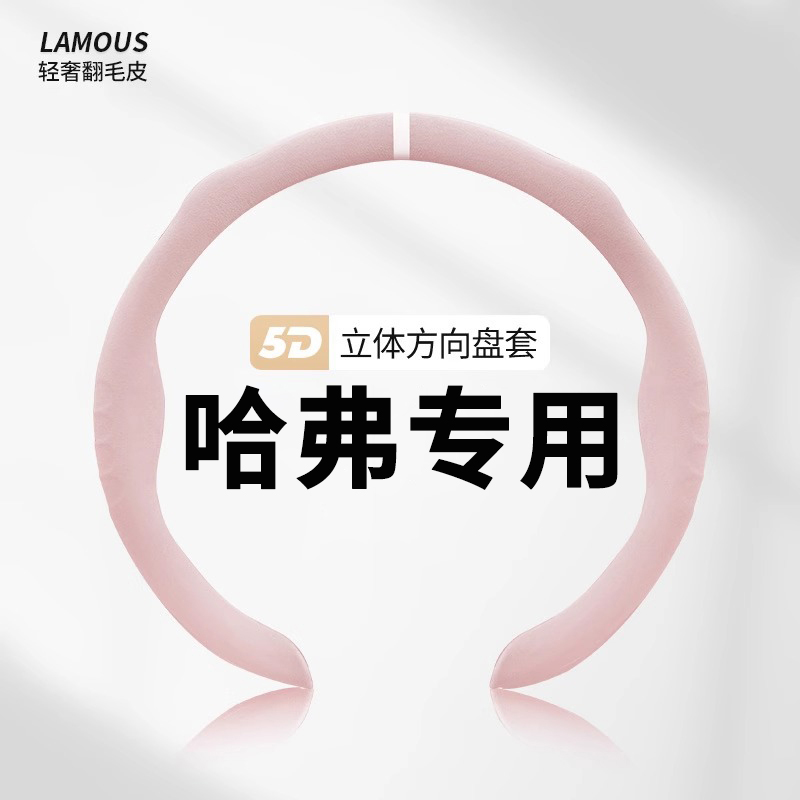 哈弗h6方向盘套h9哈佛f7大狗h2猛龙m6plus神兽h5赤兔h2s女把套