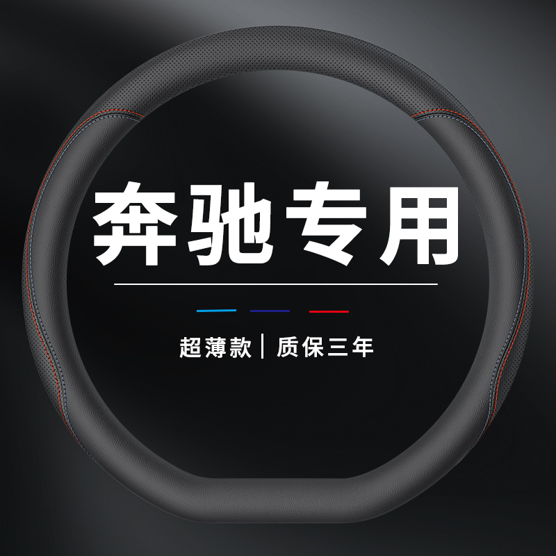 奔驰方向盘套c180 cla200 ml350 r320 r350 s400 s350专用把套