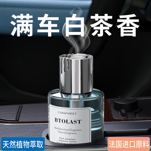 白茶车载香薰威斯汀白茶味汽车香水持久留香清香型创意摆件茶香味