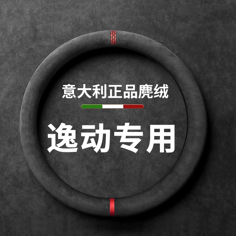 长安逸动方向盘套2023款plus蓝鲸版专用把套车翻毛皮四季通用