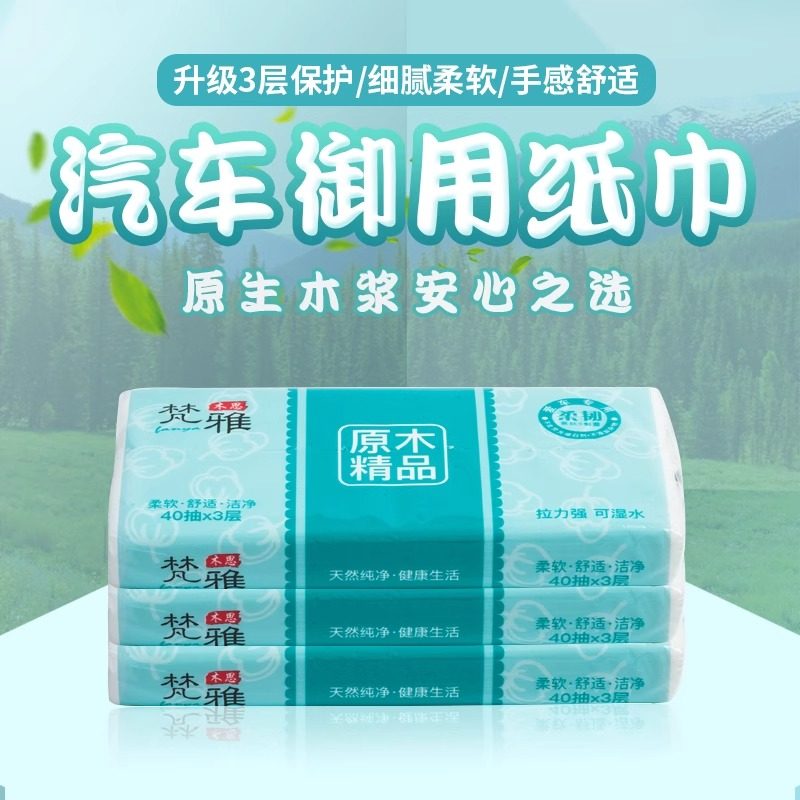 车载纸巾盒专用车内纸巾补充装遮阳板专用抽纸车上挂式车载餐巾纸