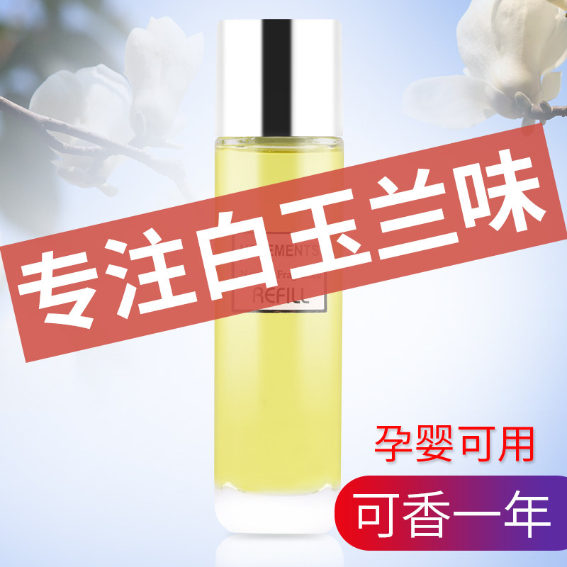 车载香水白玉兰花味汽车车内车用香薰精油补充液持久淡香大瓶喷雾图片