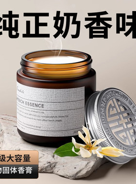 奶香味车载香薰牛奶汽车香水持久留香车用高档固体香膏摆件香氛