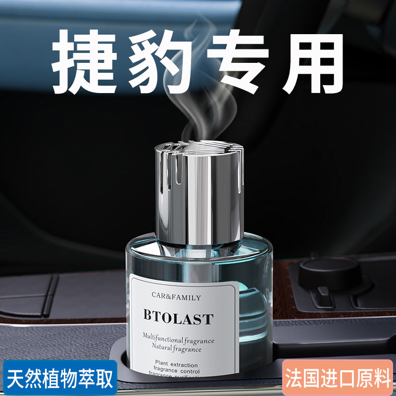 捷豹车载香薰XEL XFL XJL EPACE FPACE汽车香水车内香氛内饰摆件
