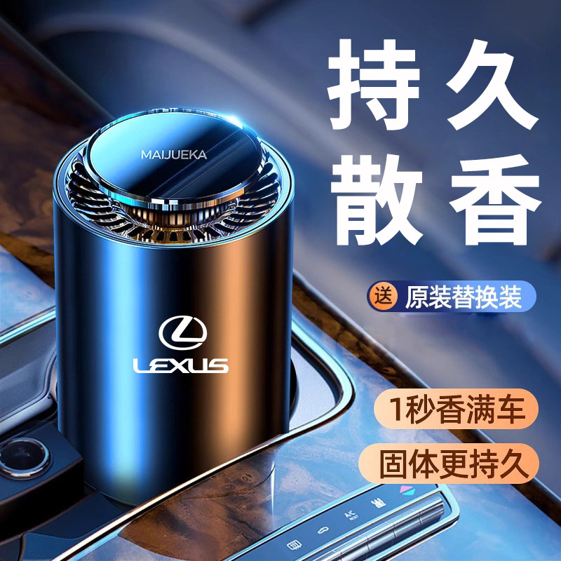 雷克萨斯车载香薰ES200 ES300 RX300 UX NX汽车香水车内香膏摆件
