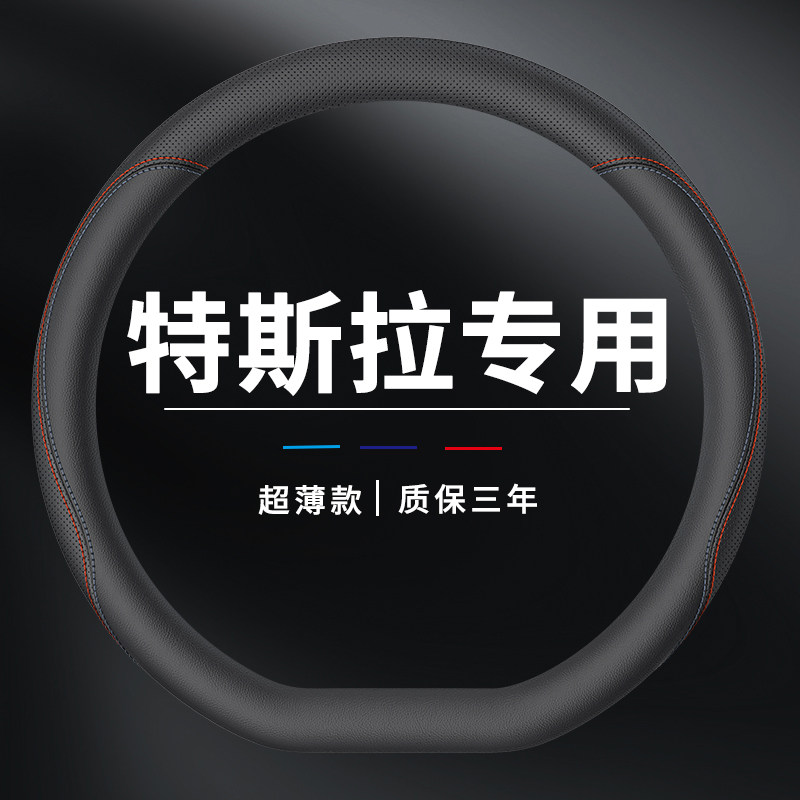 特斯拉方向盘套yoke专用把套薄款汽车真皮超薄四季通用防滑 - 实物图