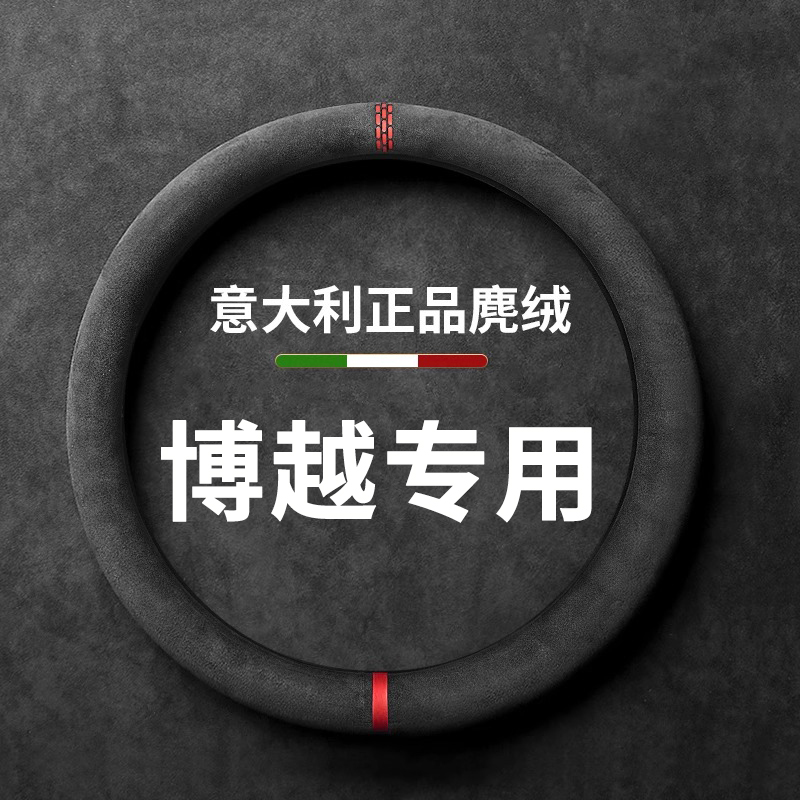 吉利博越l方向盘套cool专用pro车把套2023款18款翻毛皮四季通用
