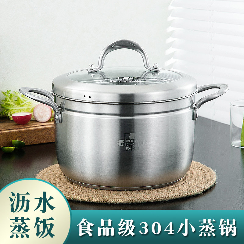 振能304不锈钢蒸锅日式家用小蒸煮两用锅1一层蒸饭锅单层汤锅一体