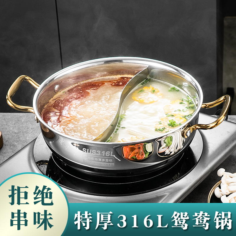 特厚鸳鸯锅316L不锈钢家用电磁炉卡式炉专用火锅汤锅一体成型锅具