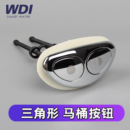WDI威迪亚马桶按钮双按键通用冲