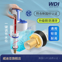 WDI威迪亞通用馬桶配件進(jìn)水閥門