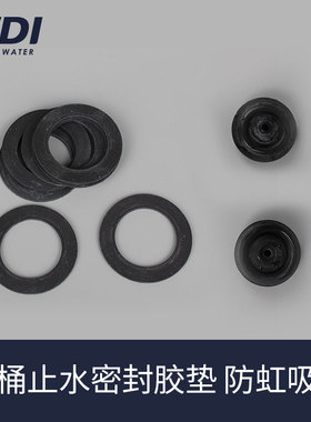 WDI威迪亚马桶配件进水阀上水阀器密封圈止水橡胶胶皮 B3800 3500