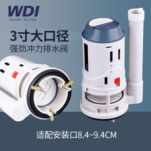 威迪亚WDI座便器马桶水箱配件B4200两排冲3寸大口径排水阀8.2cm