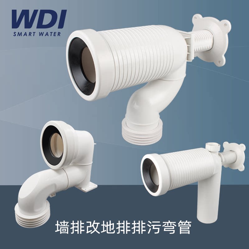 WDI威迪亚 墙排马桶改地排下水排污管坐便器后排加长转接头可调节