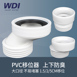 WDI免挖移位器排污转接管神器直防臭马桶蹲坑坑距转换器5 1.5cm